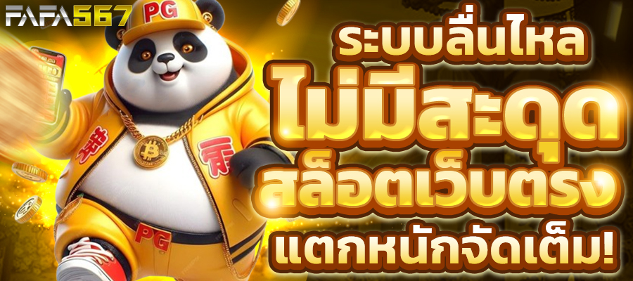 สล็อตเว็บตรง