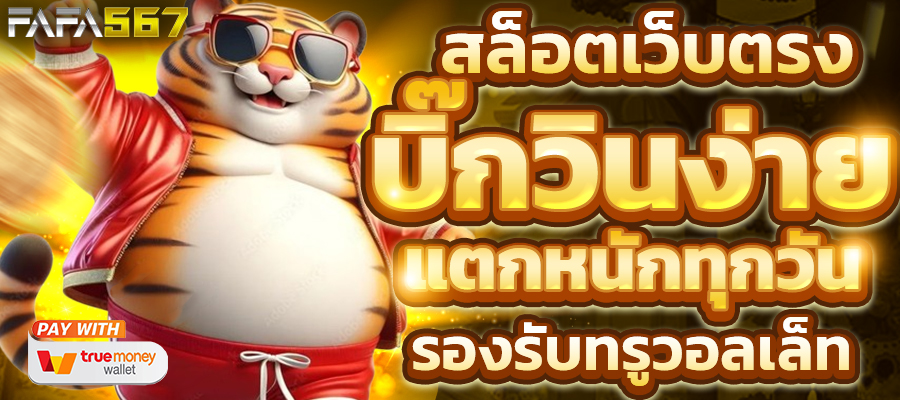 สล็อตเว็บตรง